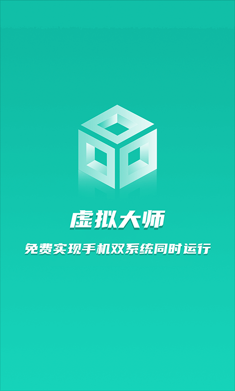 虚拟大师手机虚拟系统