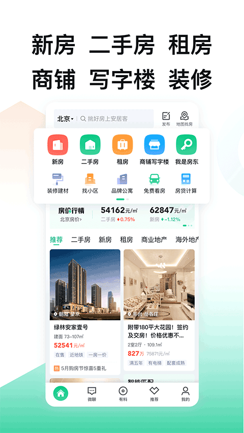 安居客租房软件