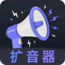 音量放大器手机版下载