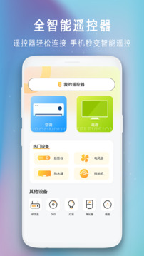 智能电视控制软件