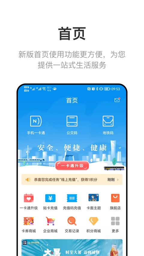 北京市政一卡通