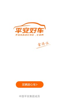 平安好车主汽车服务软件