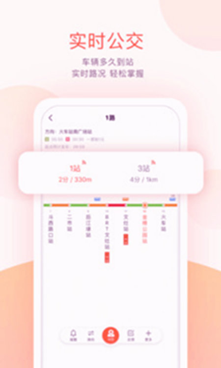 肥城掌上公交app安卓手机版下载