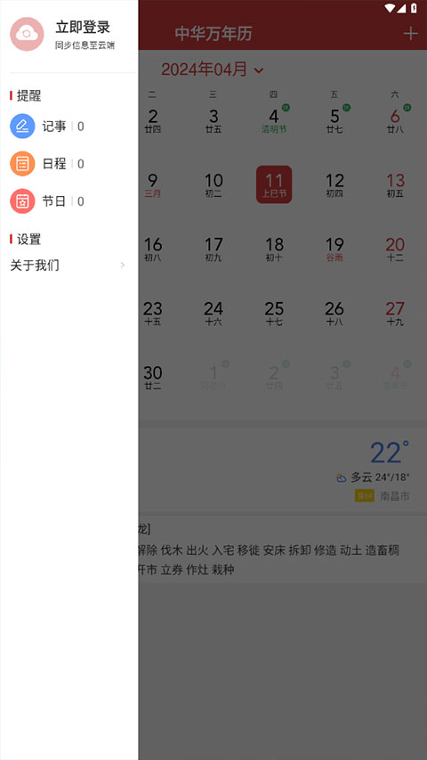 鸿运万年历大字版 鸿运万年历大字版