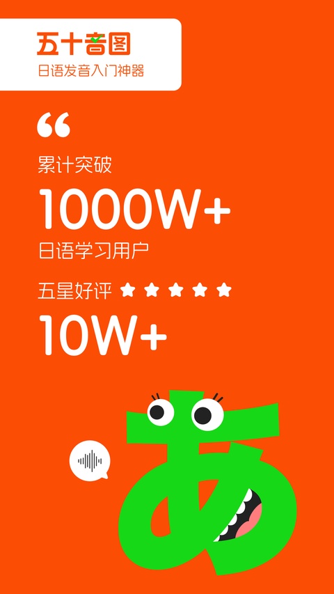 要细日语五十音安卓手机版下载