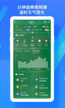 深圳台风网app安卓手机版下载