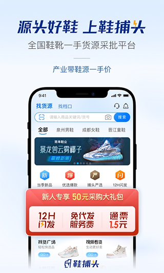 鞋业链采购安卓手机版下载