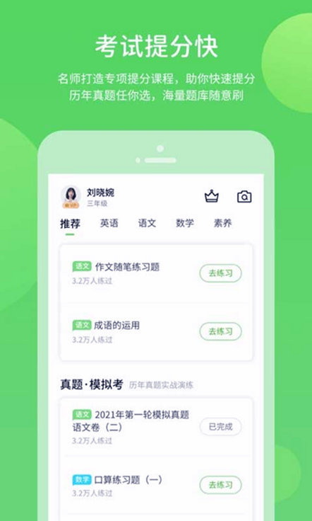 冀教学习app下载