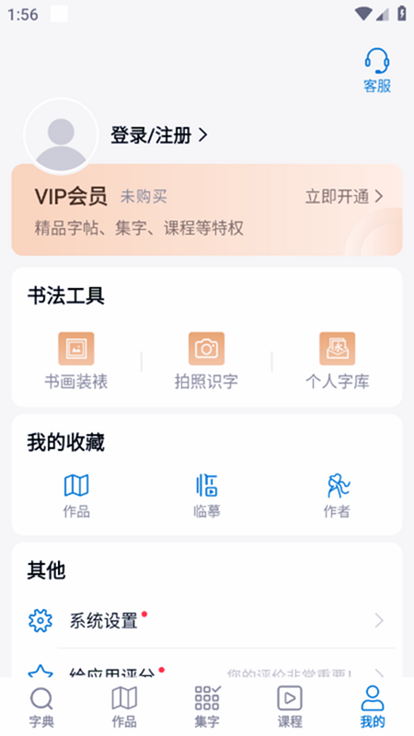 以观书法app下载