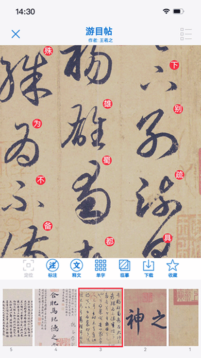 以观书法app