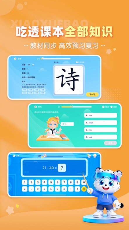 小学宝app软件 小学宝app软件下载
