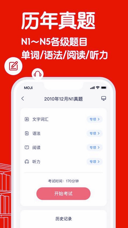 mojitest日语能力考背词app mojitest日语能力考背词app下载