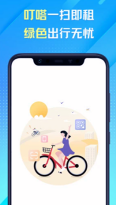 叮嗒出行app 叮嗒出行app下载