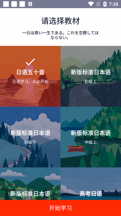 最最日语app 最最日语app下载