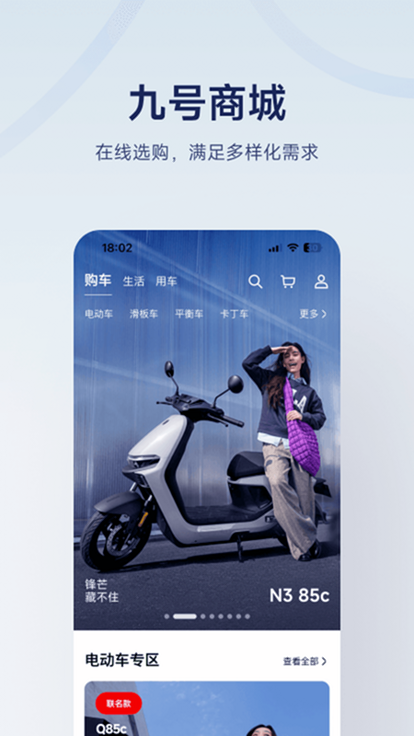 九号出行app 九号出行app下载