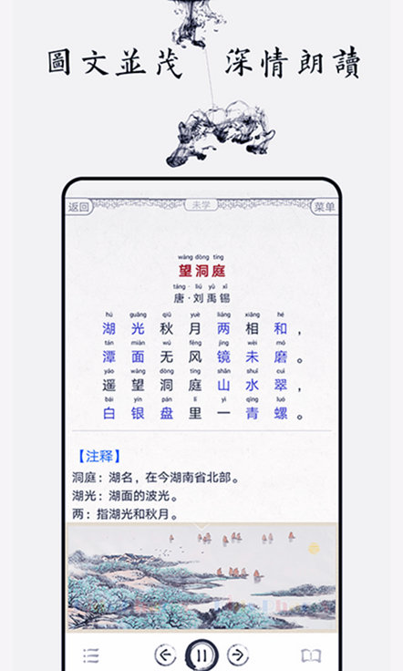 中小学古诗词大全软件下载