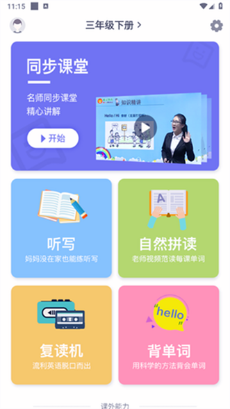 小学英语同步辅导app下载