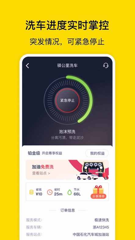驿公里洗车app 驿公里洗车app下载