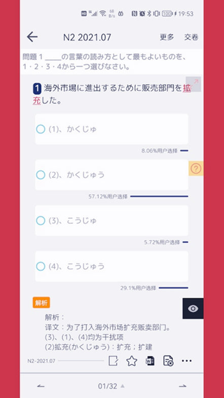 烧饼日语app 烧饼日语app下载