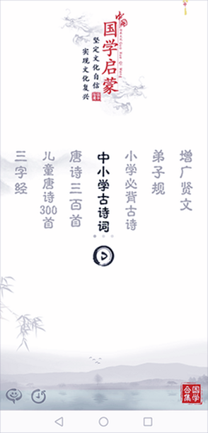 中小学古诗词大全手机版下载
