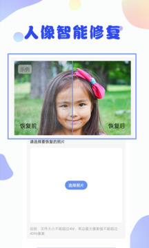 照片恢复修复大师安卓手机版下载