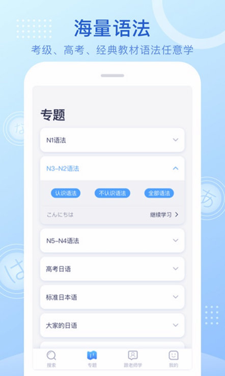 日语学习app 日语学习app下载