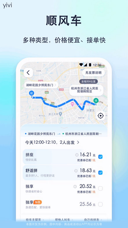 拼车网app 拼车网app下载