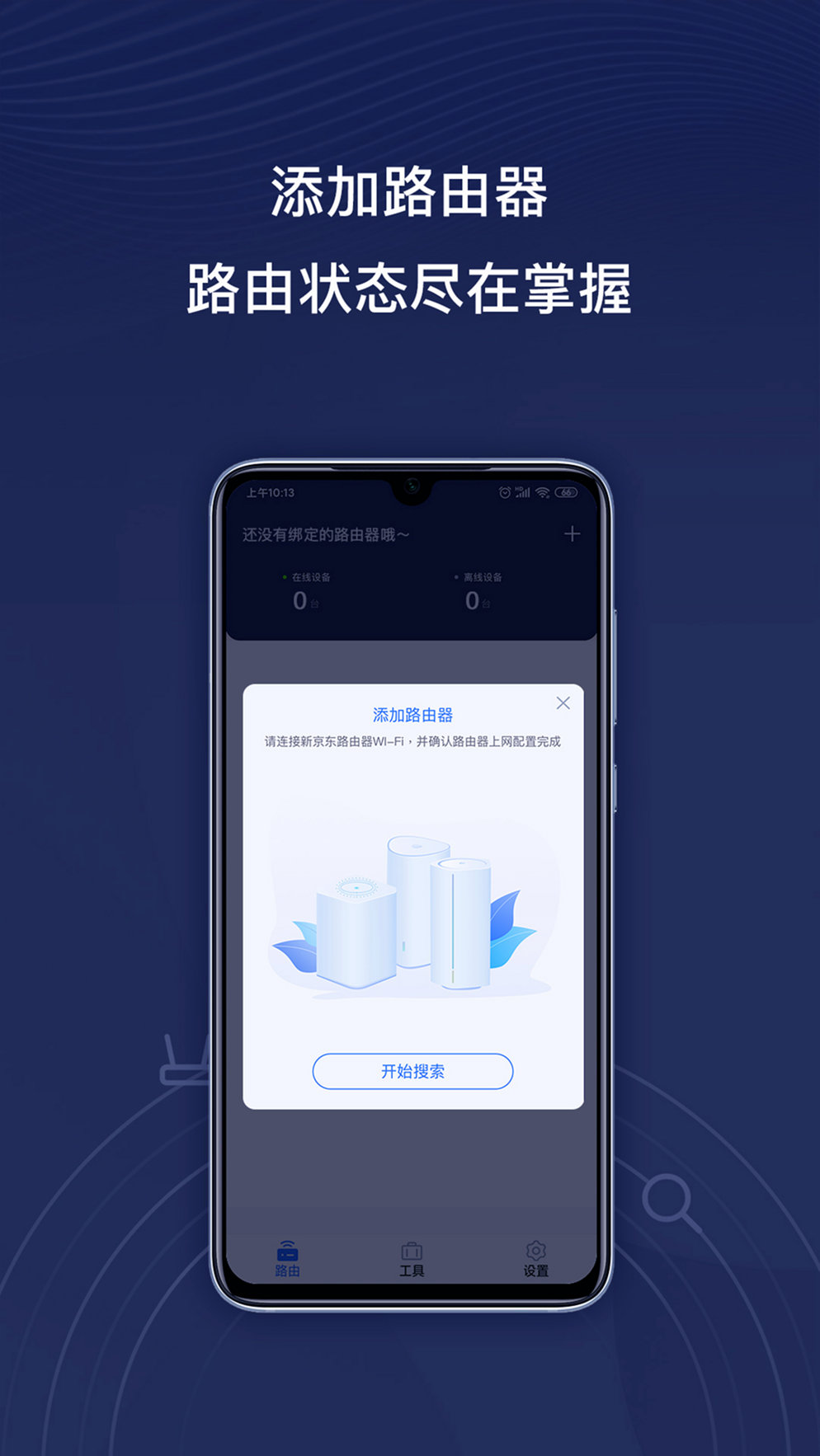 京东云无线宝app 京东云无线宝app下载