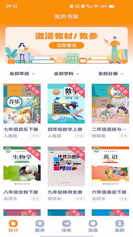 河南中小学数字教材app下载