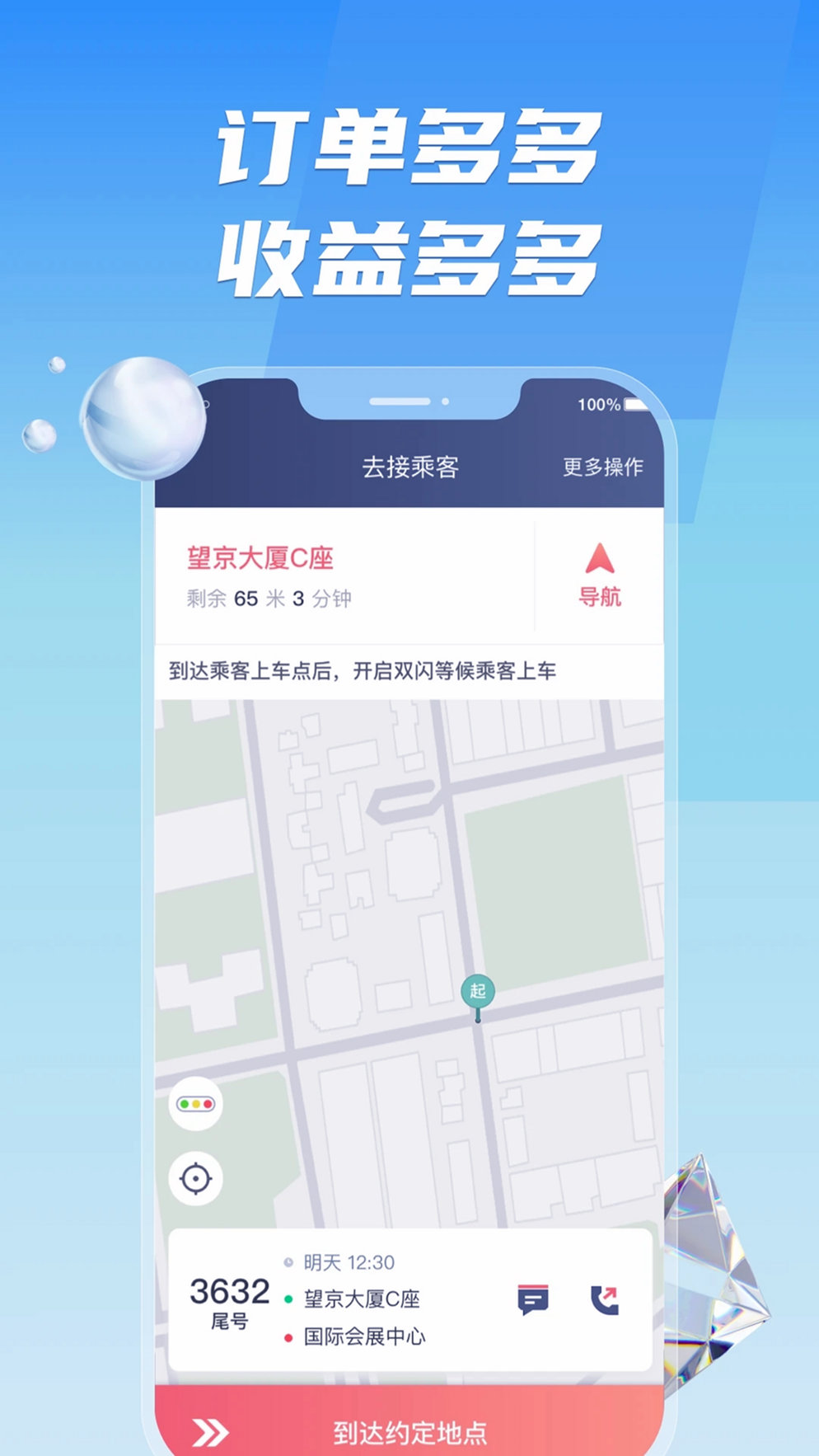 旗妙出行app下载