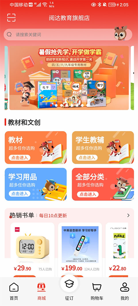 阅达教育app下载
