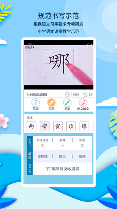 新汉字宫app 新汉字宫app下载
