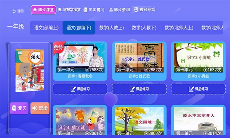 小学全科同步课堂app下载