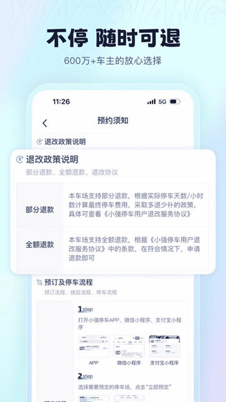 小强停车app下载