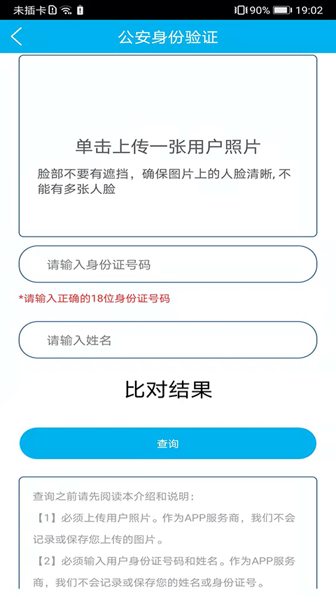 证件管理器安卓手机版下载