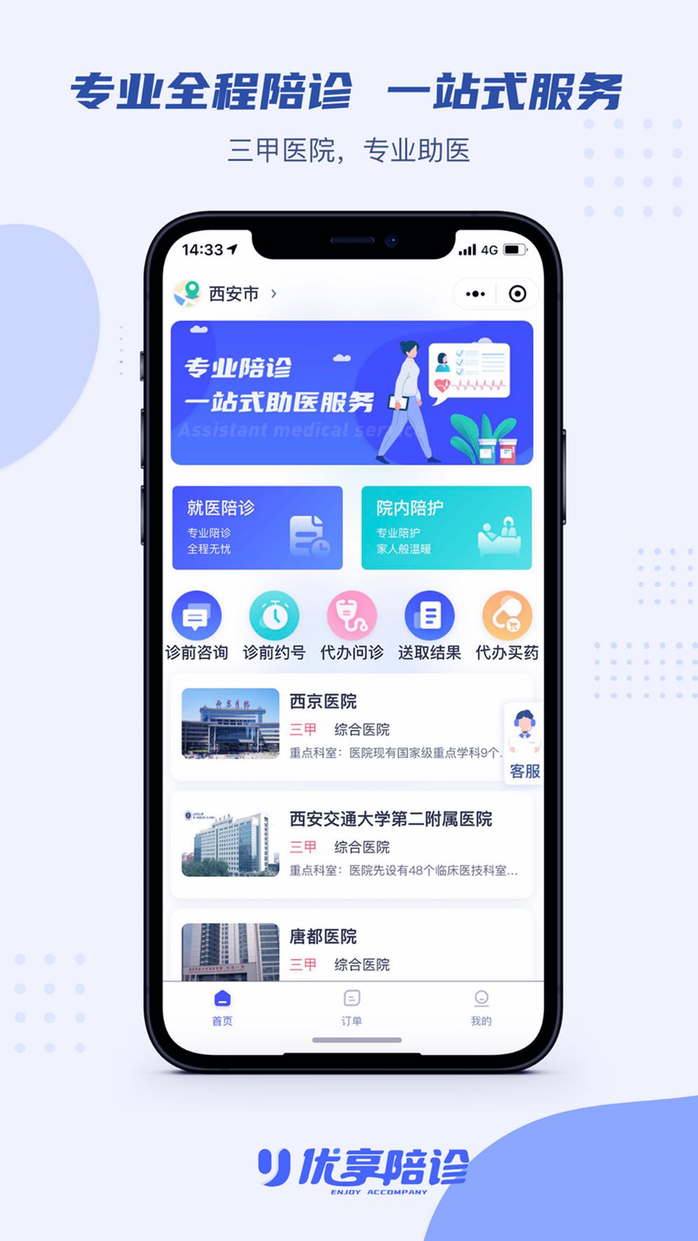 轻享陪诊安卓手机版下载