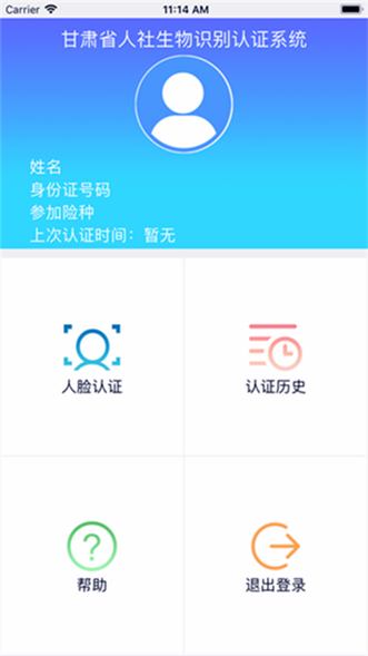甘肃省人社生物认证系统登录 