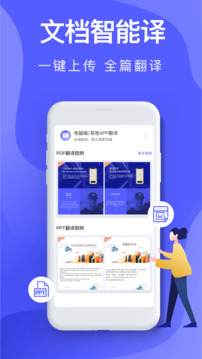 智能翻译宝安卓手机版下载