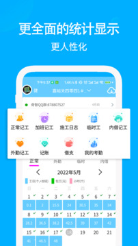 工地记工记账考勤安卓手机版下载
