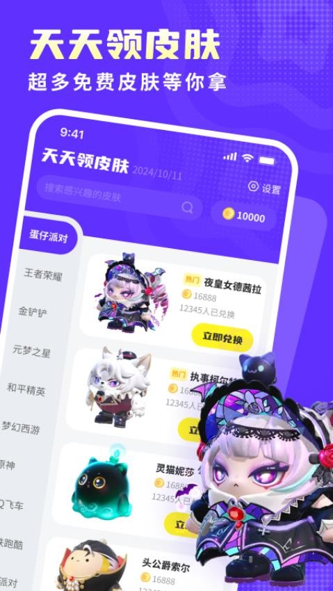 无限领皮肤app安卓手机版下载