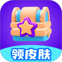 无限领皮肤app
