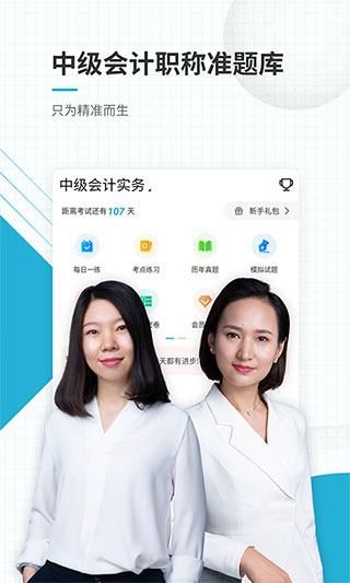 中级会计新题库安卓手机版下载