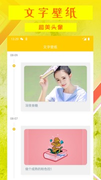 文字壁纸app安装 文字壁纸安卓免版下载 恒下载