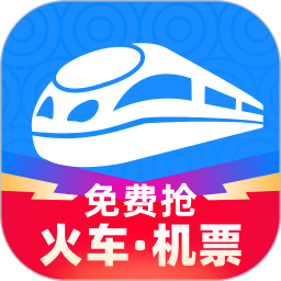智行火车票官方最新版本app